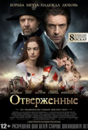 Постер Les Misérables